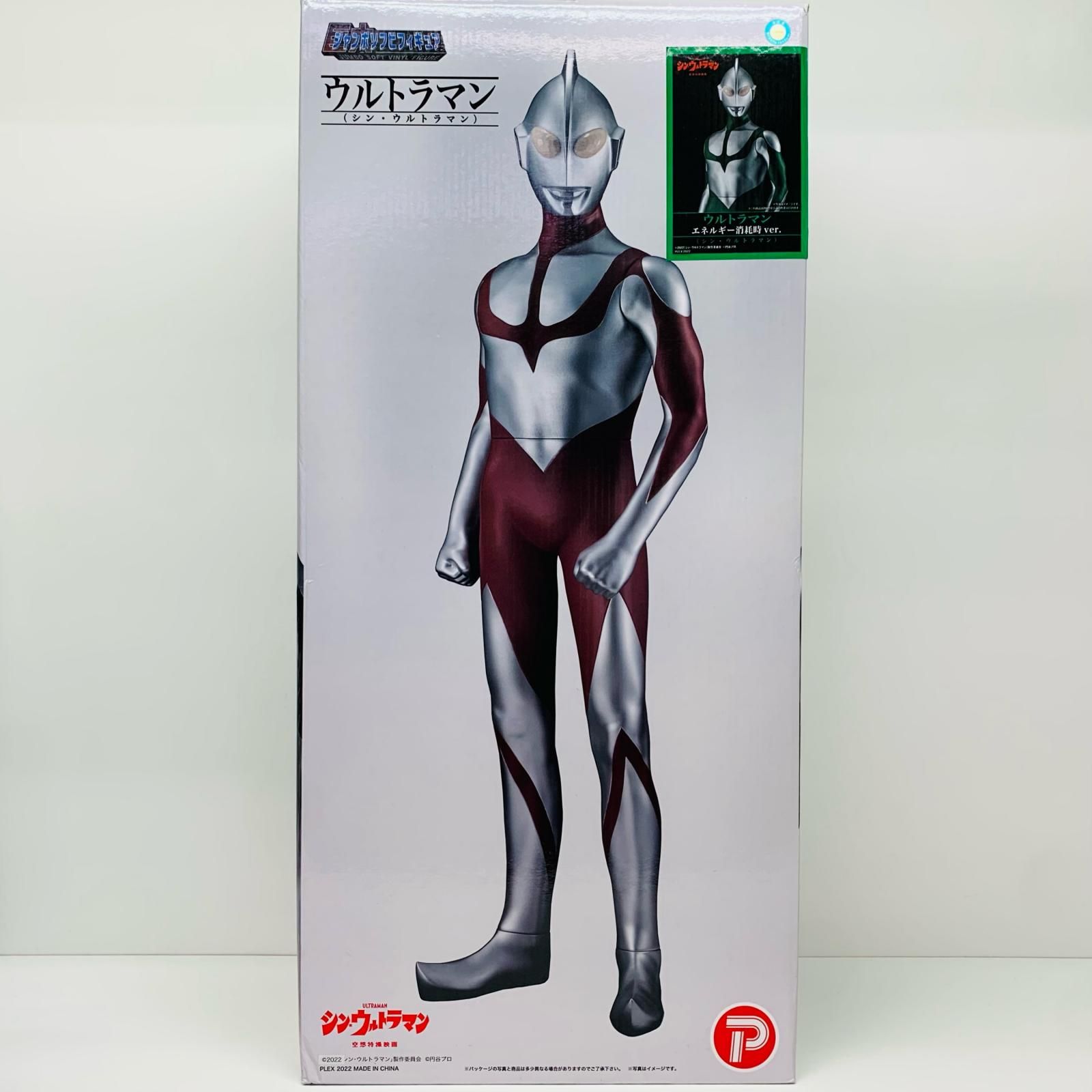シン・ウルトラマン ジャンボソフビフイギュア ウルトラマン消耗時ver