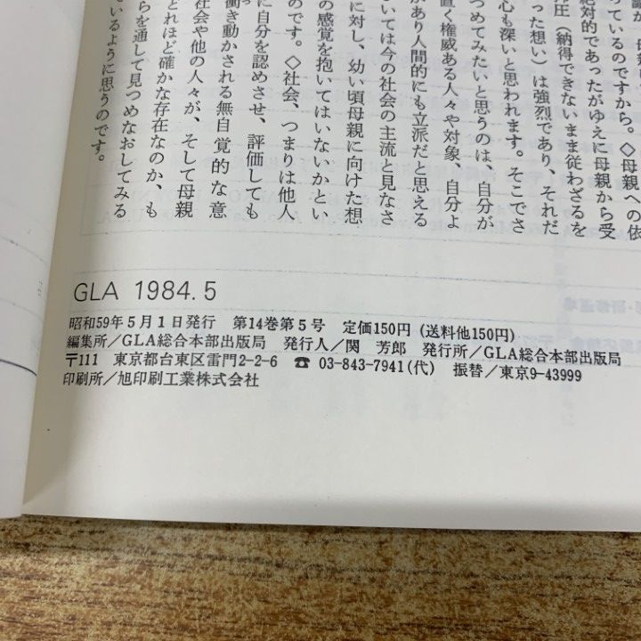 △01)【同梱不可】GLA 雑誌 1984年～1993年 まとめ売り19冊