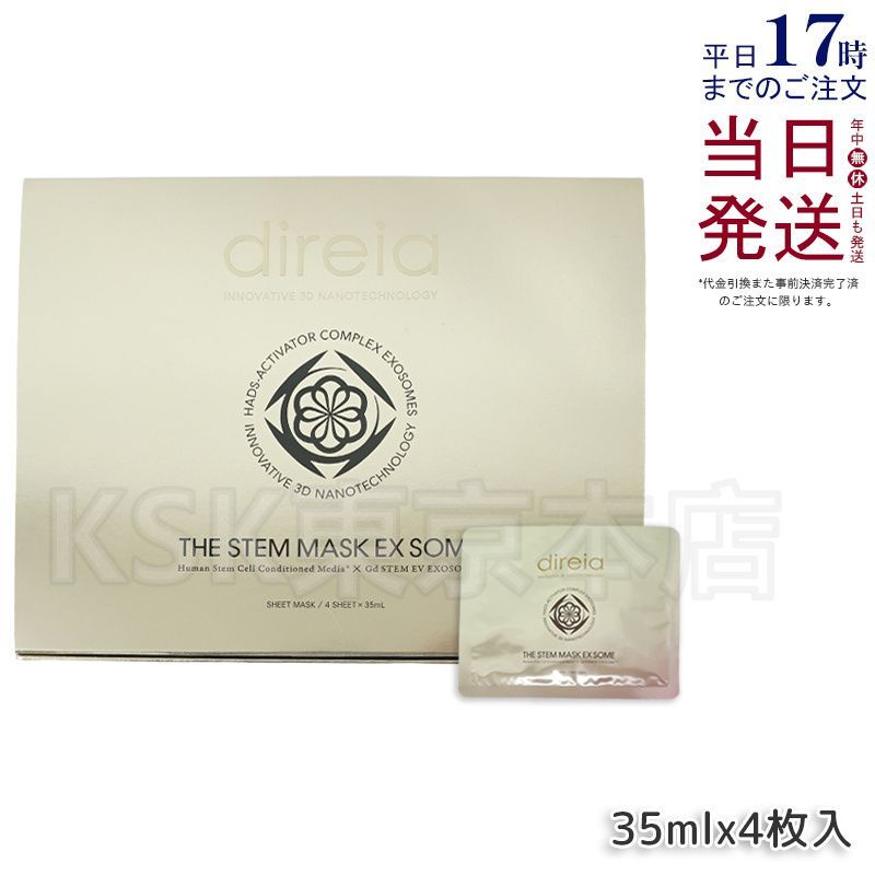ディレイア ザ ステムマスク EXソーム 35mL×4枚入 シートマスク direia 0518