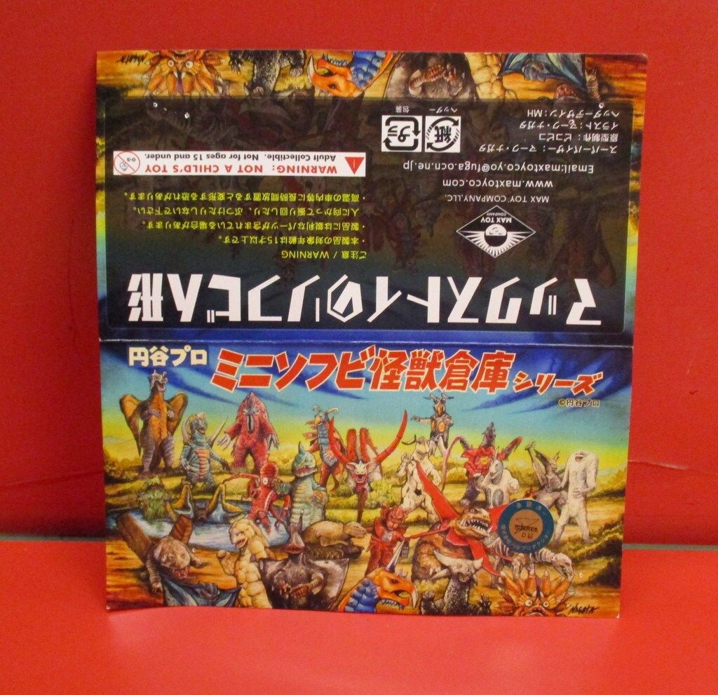 ザザーン ミニソフビ怪獣倉庫シリーズ ザザーン ミニソフビ怪獣倉庫シリーズ（MAXTOYさんの「 円谷プロ