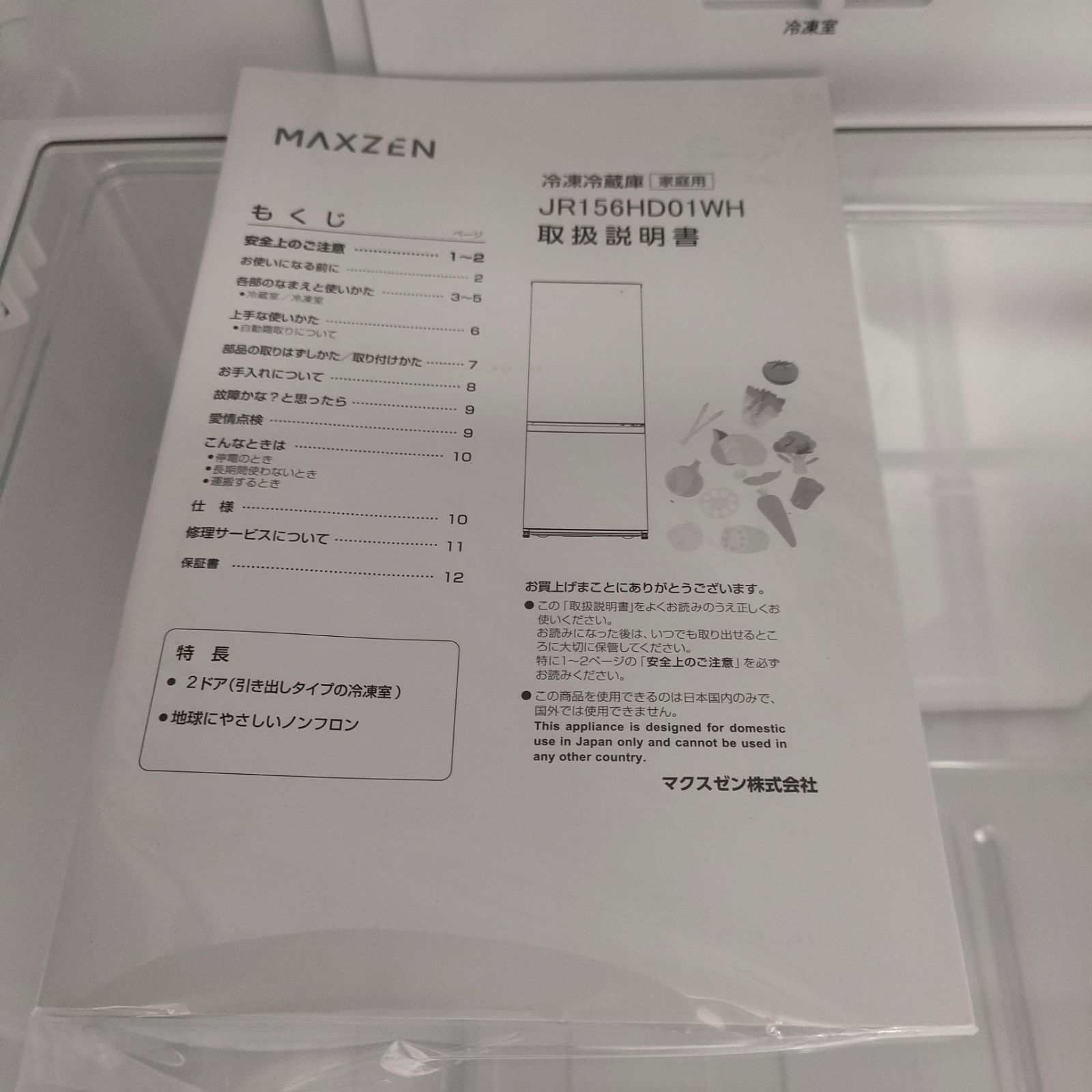 ◇MAXZEN 冷蔵庫 156L 2022年製 JR156HD01WH - メルカリ