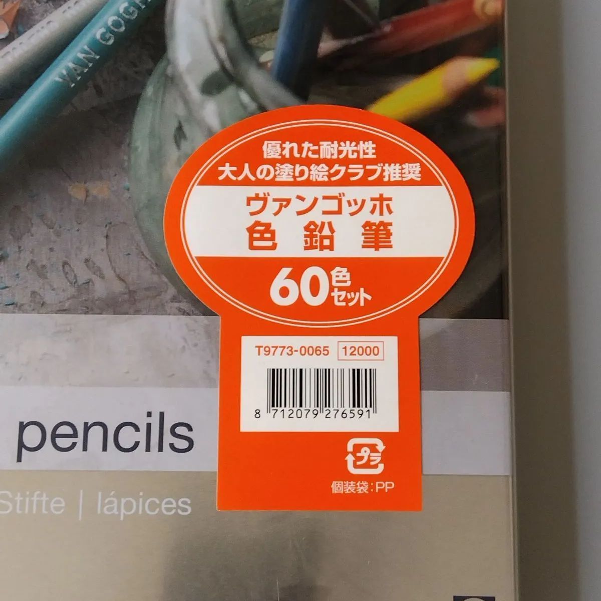 ターレンス ヴァンゴッホ色鉛筆セット
