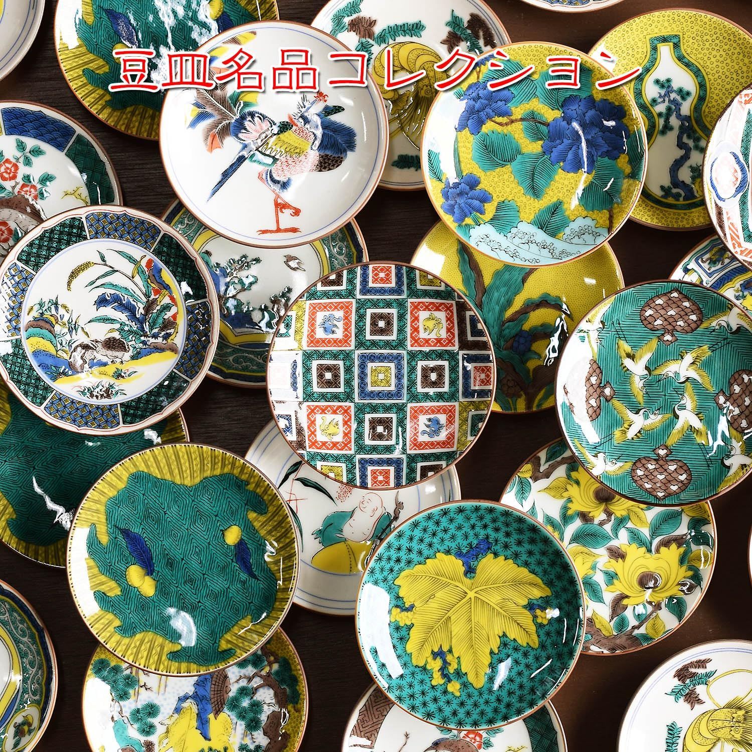 新品 名品 九谷焼 豆皿 吉田屋牡丹花肖柏図 おしゃれ 小皿 お皿 取り皿 