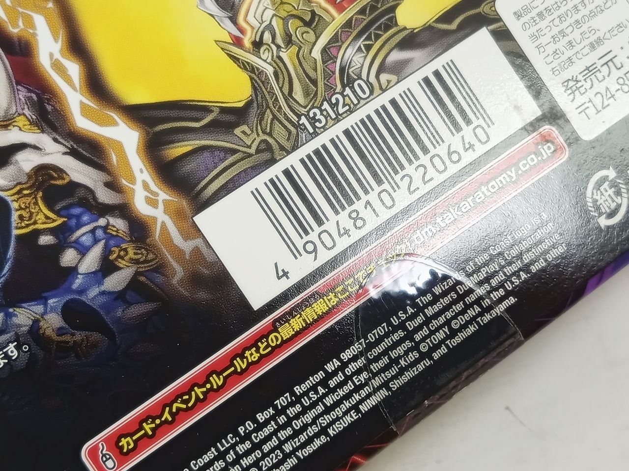 TAKARA TOMY タカラトミー デュエマプレイス・コラボデッキ 激竜の英雄