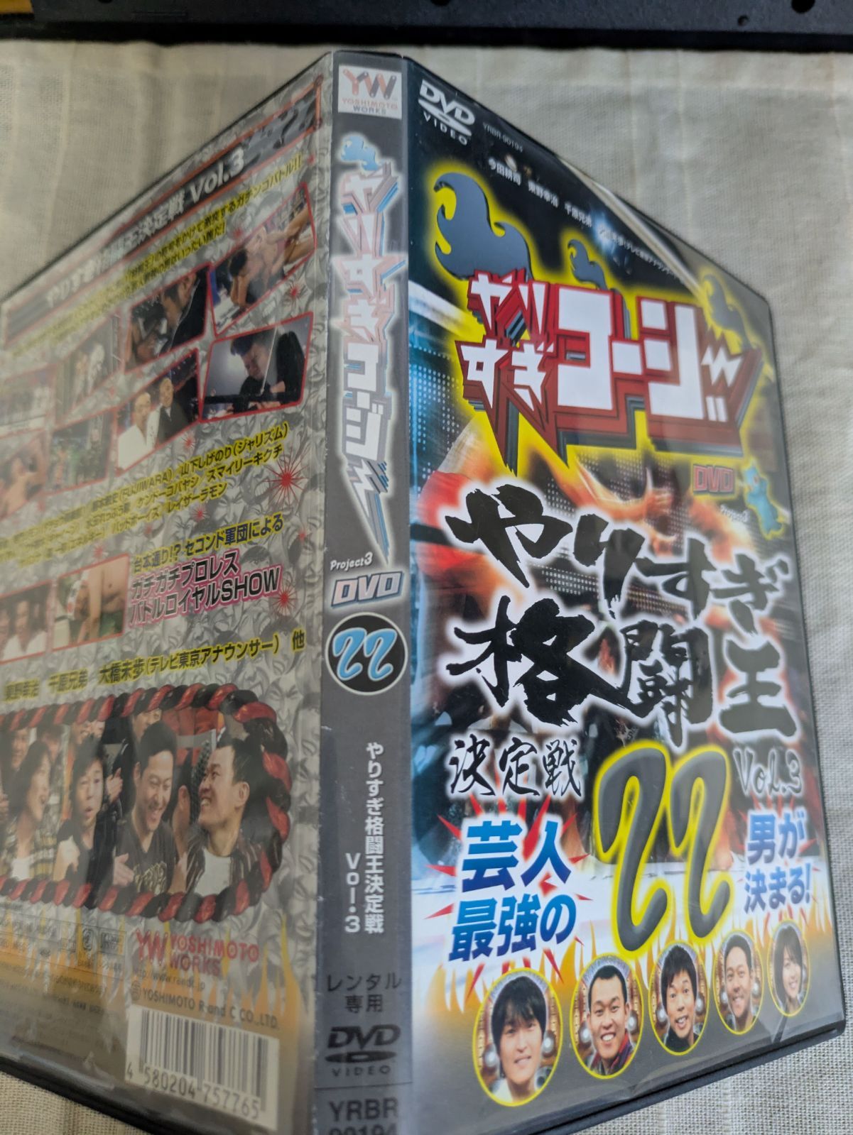 39-22254 やりすぎコージー DVD 22 やりすぎ格闘王決定戦 Vol.3