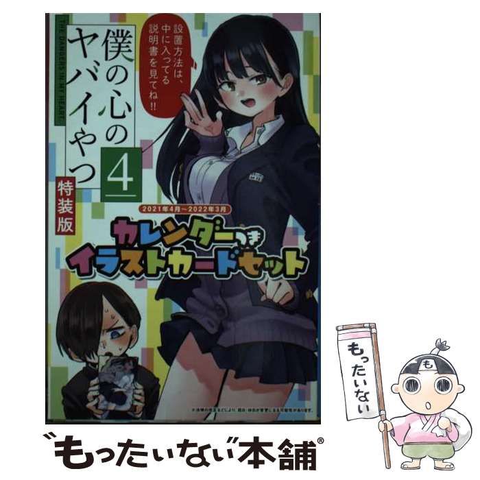 僕の心のヤバイやつ コミック 1-11巻セット （秋田書店）（コミック