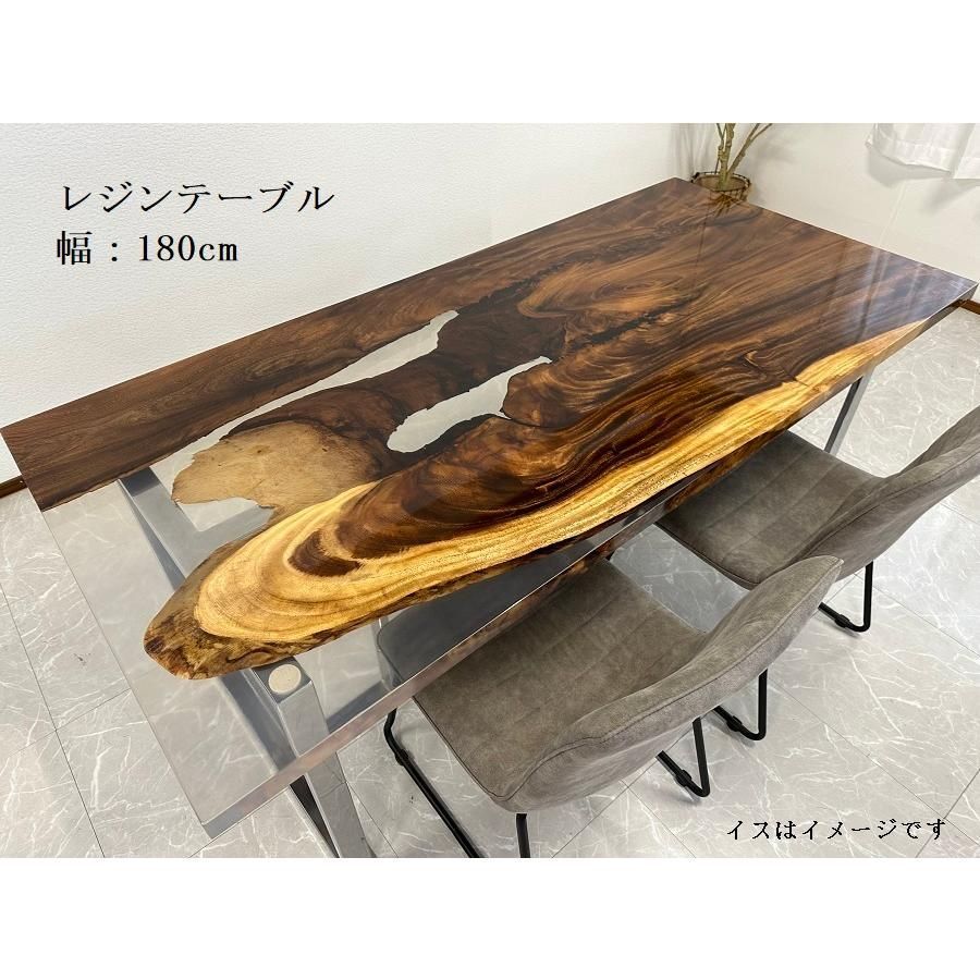 レジンテーブル ダイニングテーブル 幅180cm 41215-G 座卓可 エポキシ樹脂 一枚板 一点モノ おしゃれテーブル 開梱設置送料無料