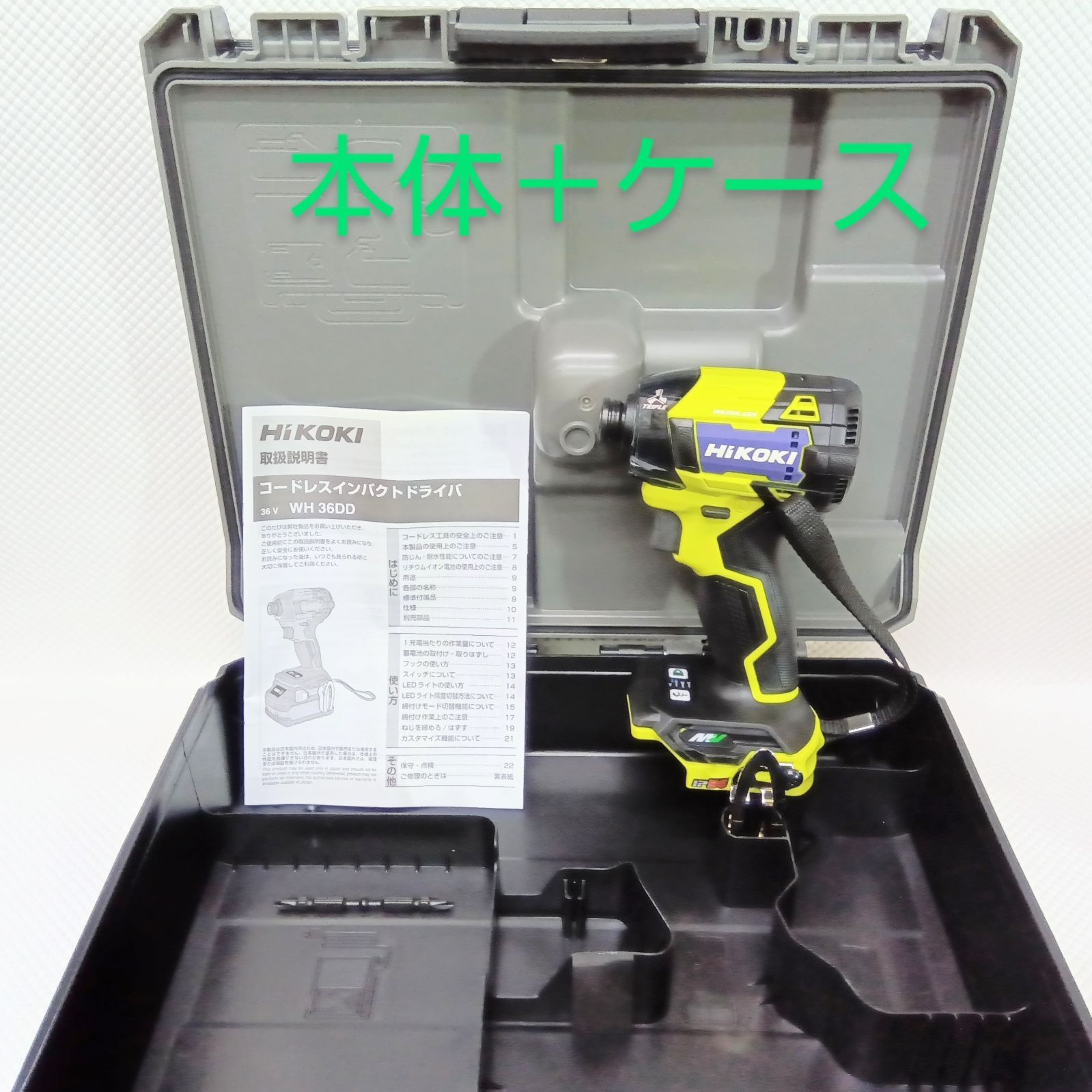 ハイコーキ 36Vインパクトドライバ スパイダーイエロー 本体＋ケース付き WH36DD NNY