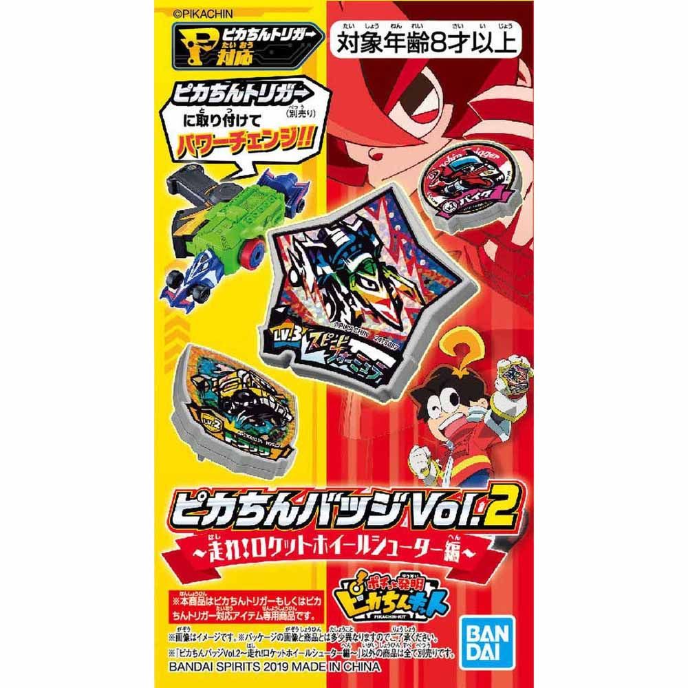 ピカちんバッジVol.2 ～走れ！ロケットホイールシューター編～(16個