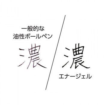 ぺんてる エナージェルBLN