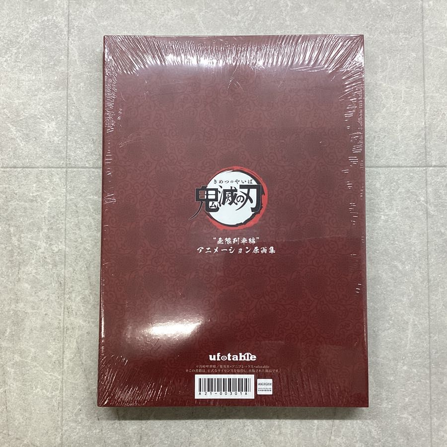 鬼滅の刃 無限列車編 注文 アニメーション原画集集(第一話〜第七話)