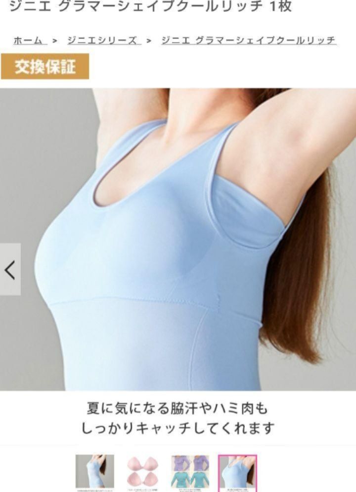 ジニエ　グラマーシェイプ　クールリッチ　リッチブラック　Ｍ ジニエ グラマーシェイプクールリッチ 1枚 ジニエ 補正下着