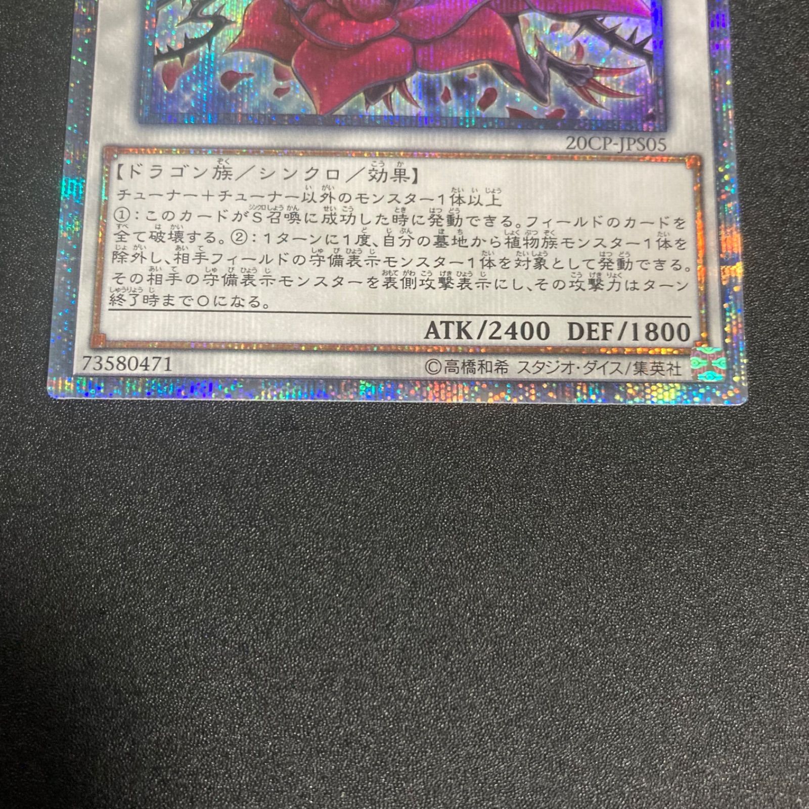 極美品】ブラックローズドラゴン 20thシークレット 20CP-JPS05