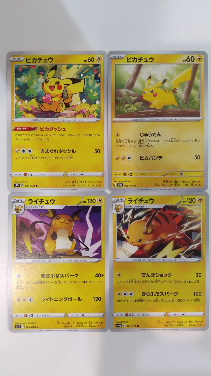 ポケモンカード ２７４枚まとめ売り　ピカチュウ・ライチュウ含む ポケモンカード ポケカ ピカチュウ ライチュウ 4枚 まとめ処分