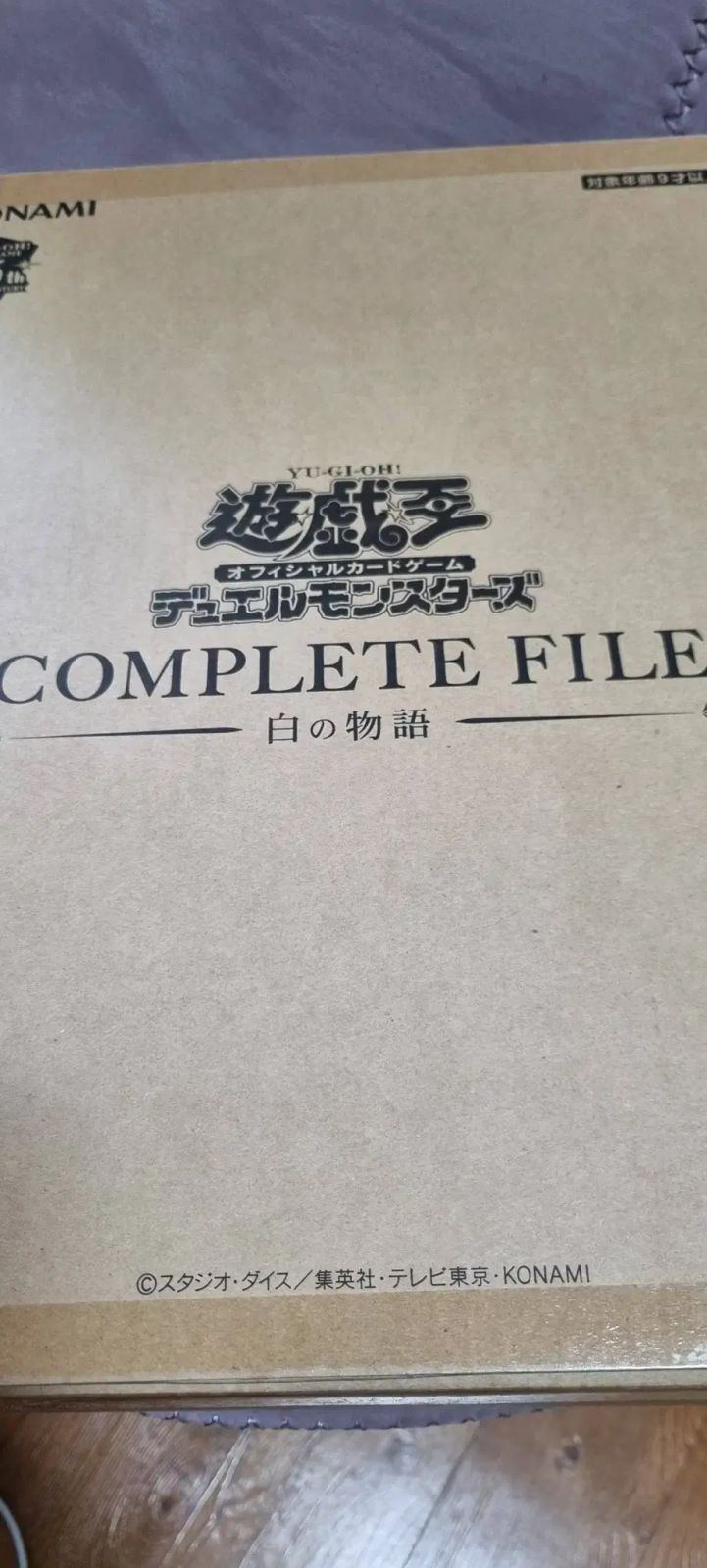 日本版の遊 戯 王! スティグマコンプリート ファイル ナクコンパ市 内容の が必要です