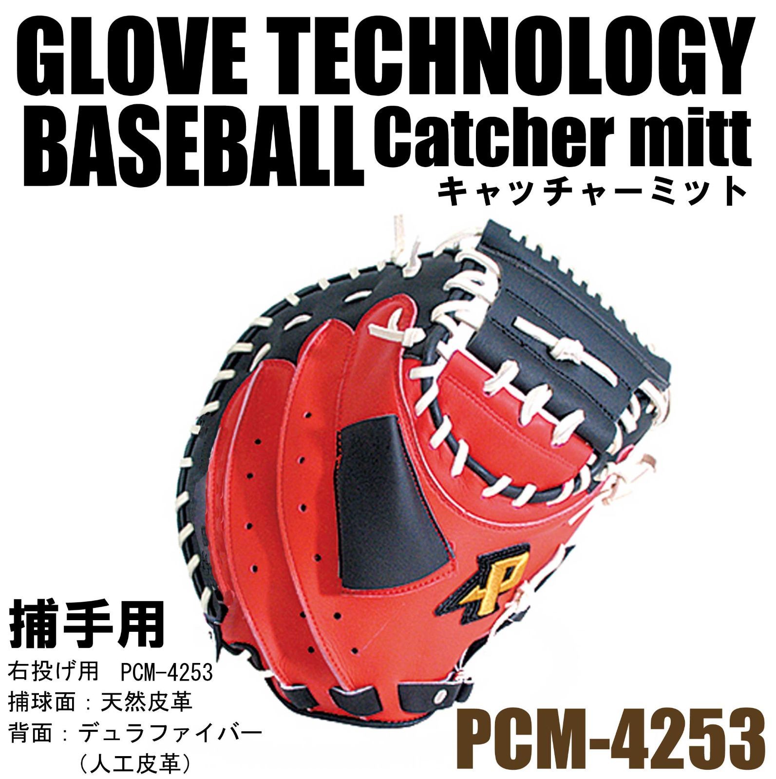 レッドオレンジ 右投げ用