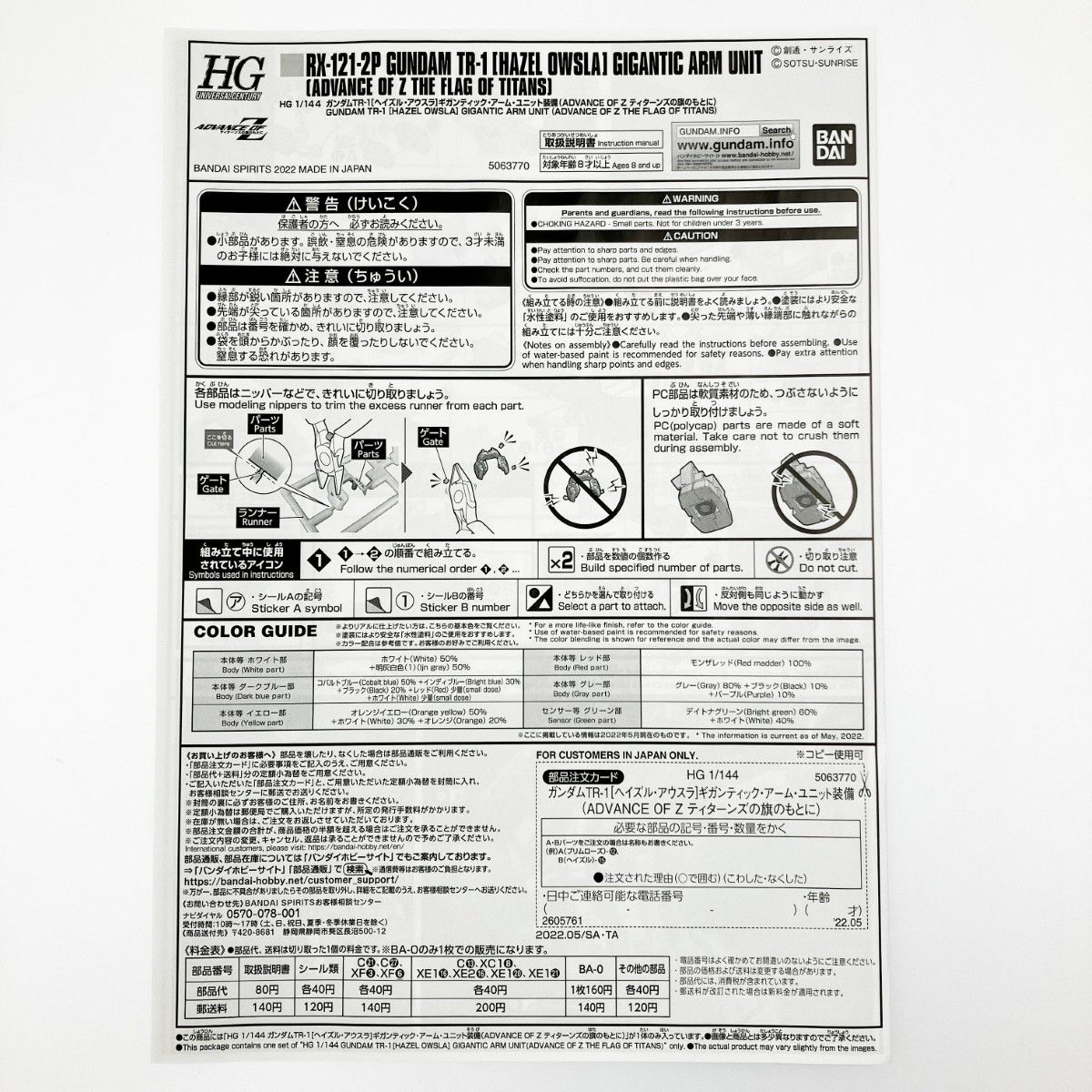 ▽▽バンダイスピリッツ HG 1|144 ガンダムTR-1 ヘイズル アウスラ ギガンティック アーム ユニット装備 IMPECCABLEHEALTHCARESERVICES_COM