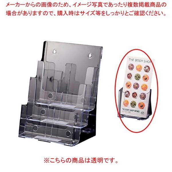 【まとめ買い10個セット品】カタログケース ツーウェイパンフレット立て A4三ッ折 1段 縦置き カタログスタンド 61-546-61-1 【 サイン 掲示用品 カタログスタンド パンフレットスタンド 卓上用