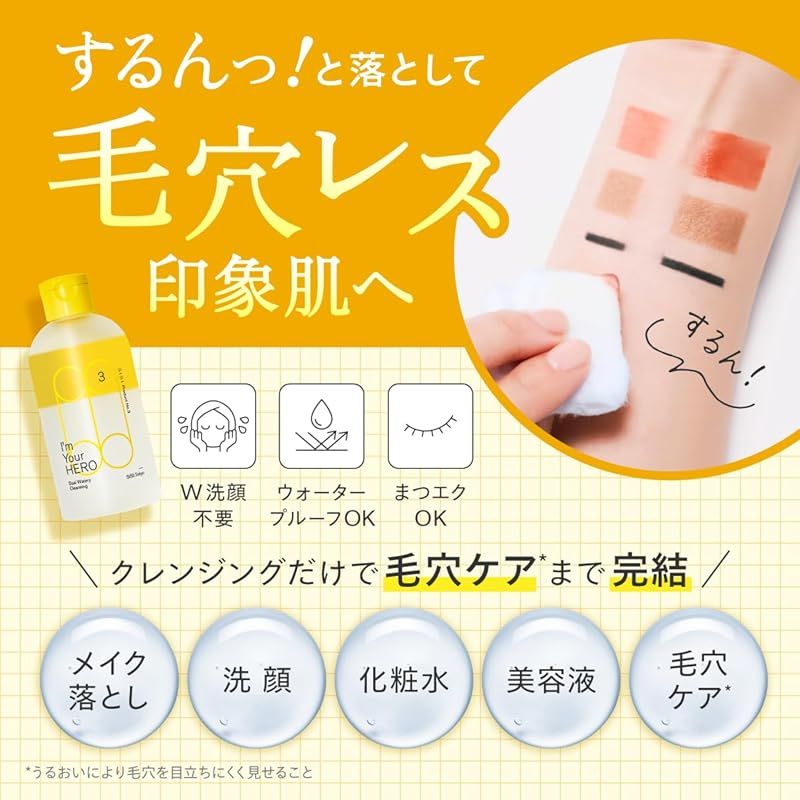 化粧落とし 2本セット