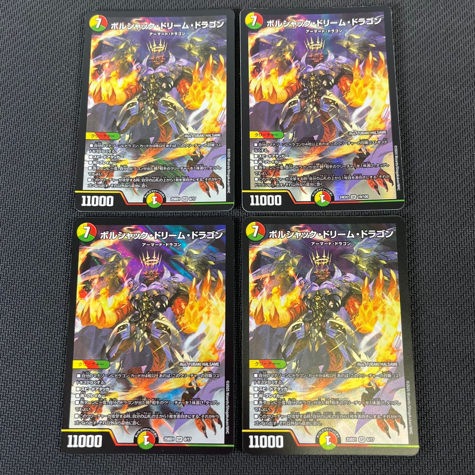 デュエマ ボルシャック・ドリーム・ドラゴン SR スーパーレア 4