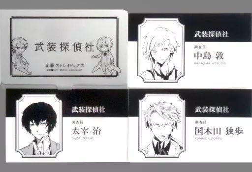 文豪ストレイドッグス　文スト　名刺　中島敦　太宰治　国木田独歩　セット 文豪ストレイドッグス 文スト 名刺 名刺ケース 太宰治 中島敦 国