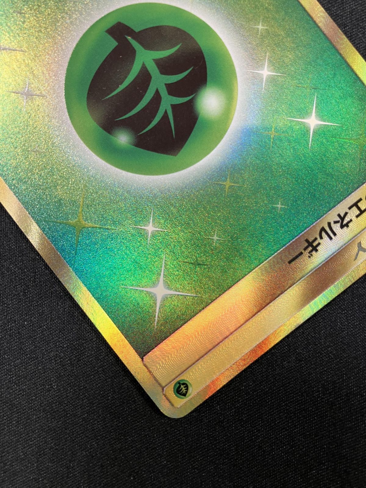 ポケカ　基本草エネルギー　sm1+ UR ポケモンカードゲーム ポケカ 基本草エネルギー UR SM1+-068 SM1+ 強化