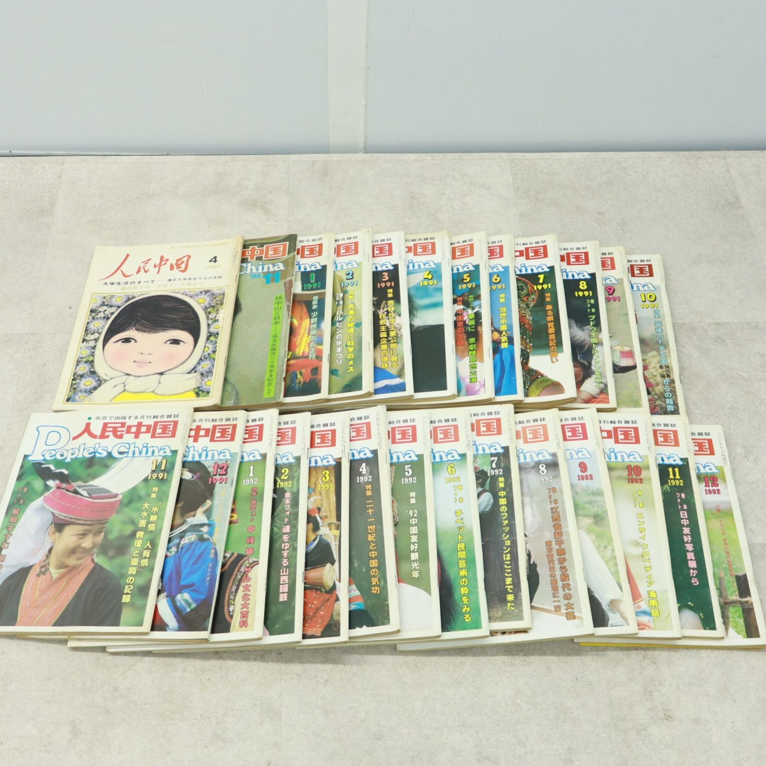 ◆ 26冊まとめ 中国 雑誌 ｜人民中国 1980|1986|1991|1992年｜ ｜ P4814