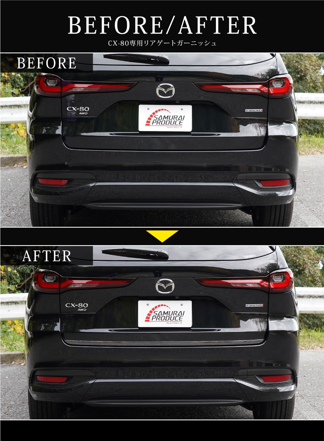 ごめま商店様　リアガーニッシュ サムライプロデュース】マツダ CX-80 CX80 KL系 リアゲート