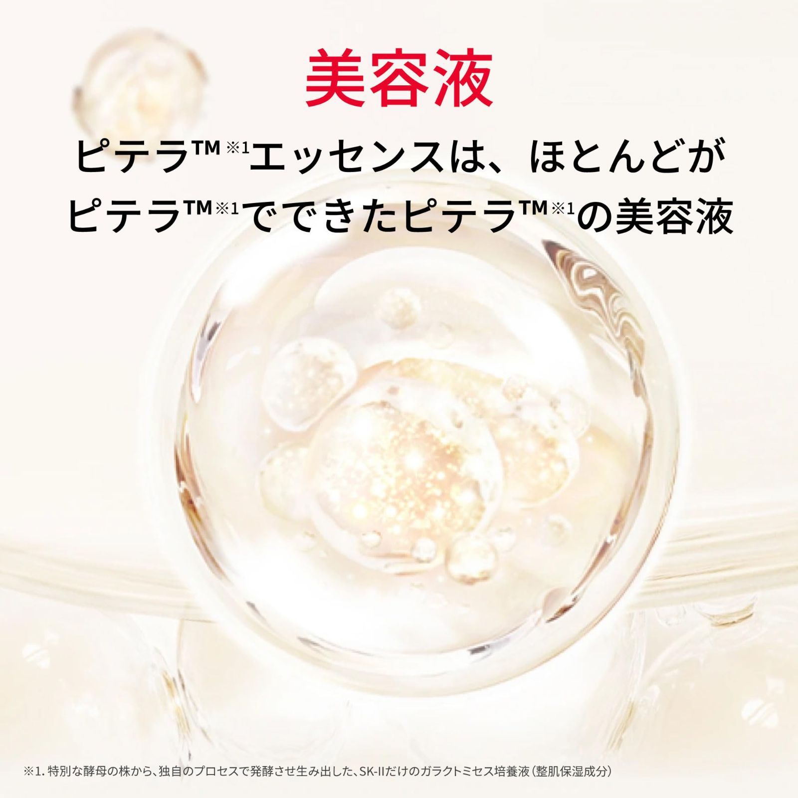 化粧水 導入美容液