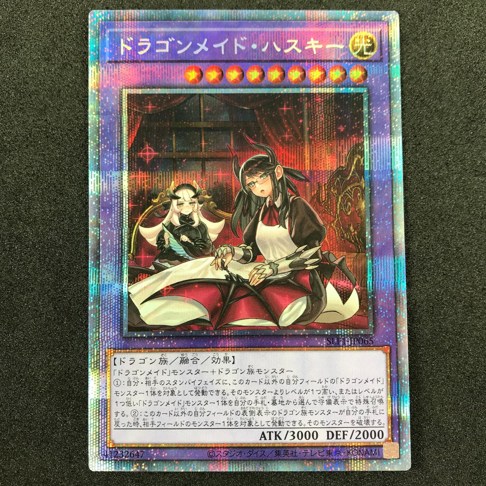 遊戯王 ドラゴンメイド・ハスキー - 遊戯王OCG デュエルモンスターズ