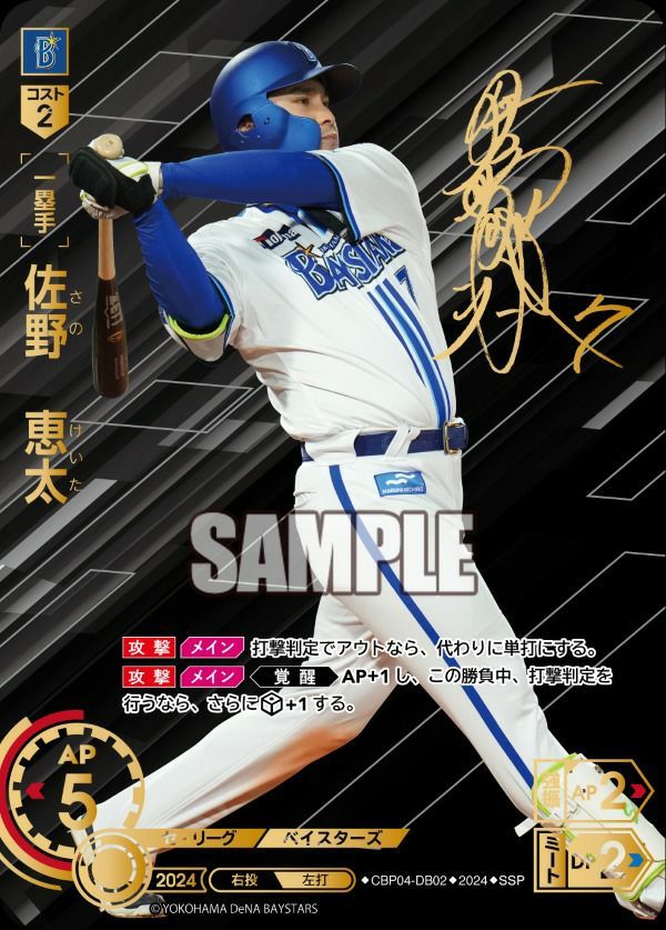 佐野 BASE通販 SSP 状態B 恵太 - パラレルドリームオーダー CBP04-DB02 横浜 村松 ブースターパック CBP04-G01 智之 菅野 CBP04-D02 2024年10月12日発売ドリームオーダー『セ・リーグ
