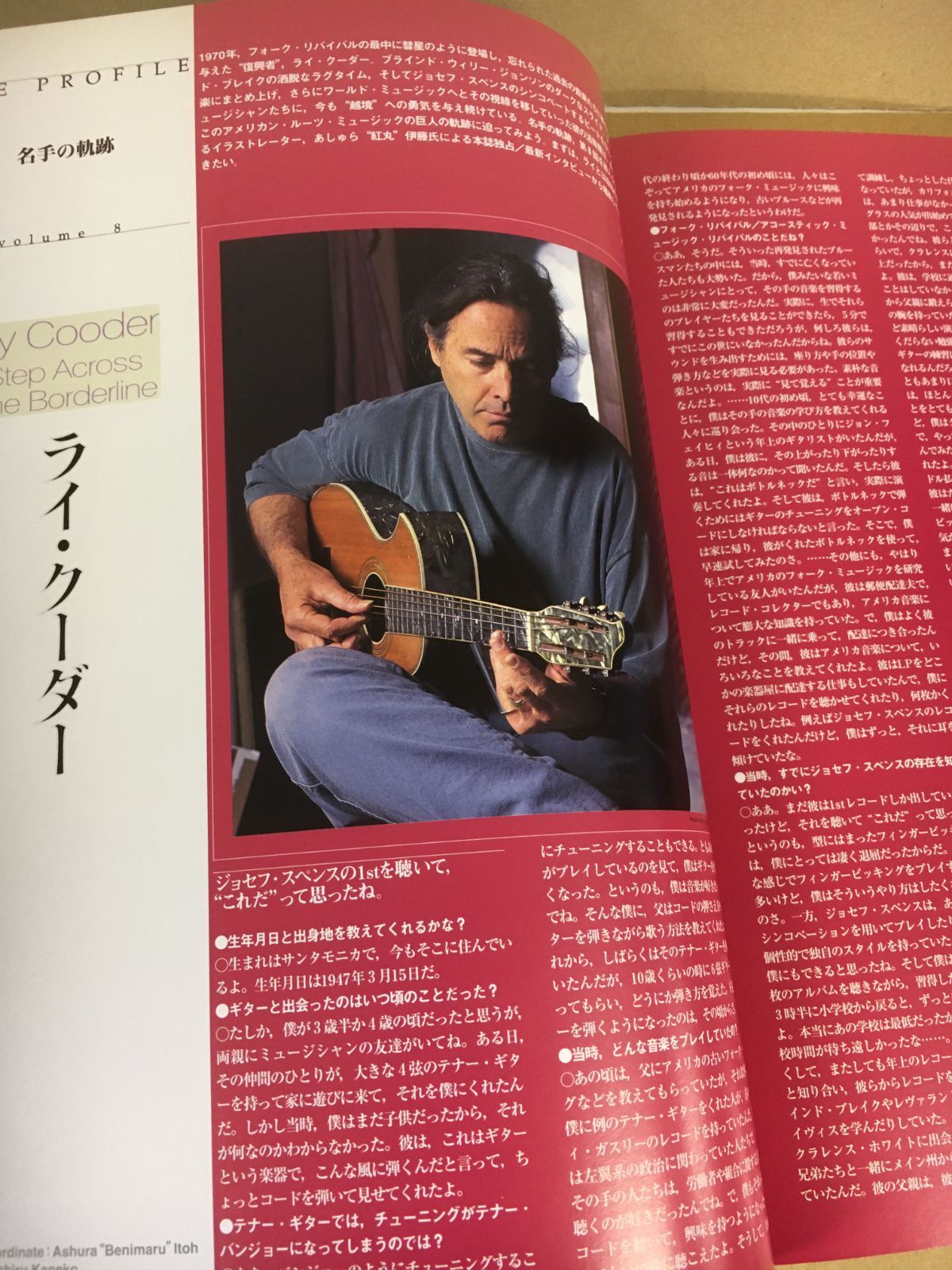 ライ・クーダー　vol.8　2001　アコースティック・ギター・マガジン　メルカリ