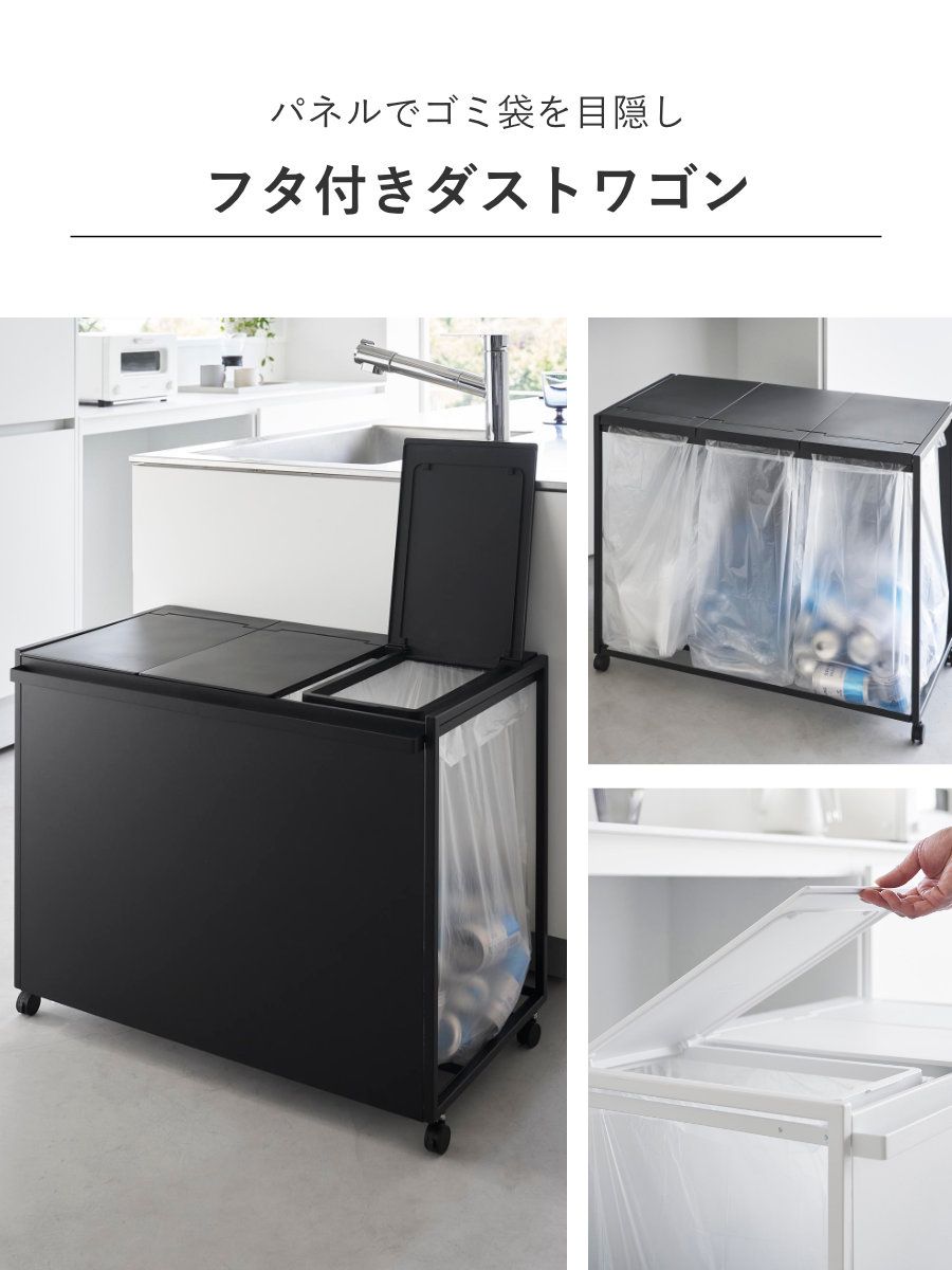 tower 蓋付き目隠し分別ダストワゴン
