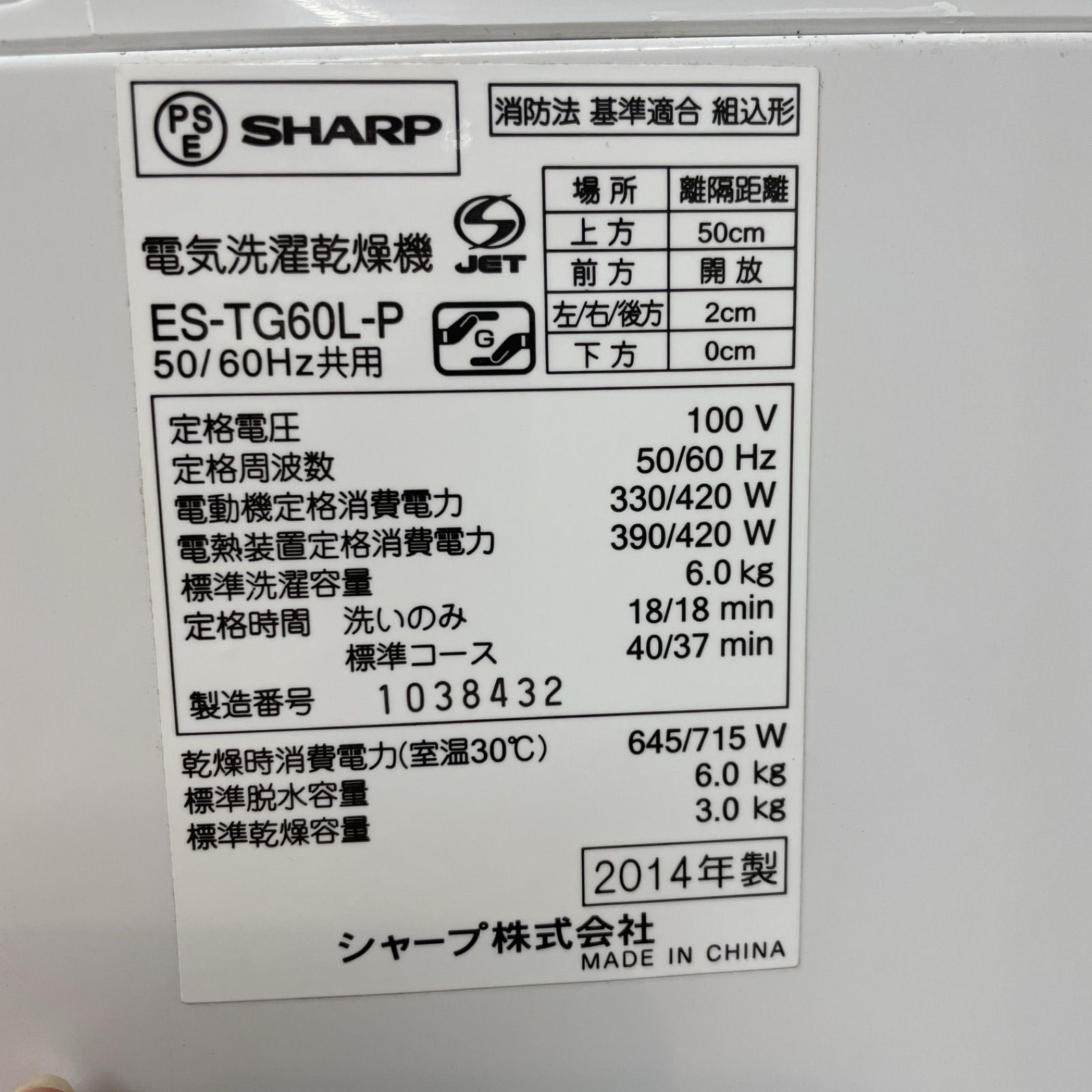 I631 ? SHARP 洗濯乾燥機（6.0㎏/3.0kg）14年製 ES-TG60L ⭐ 動作確認 