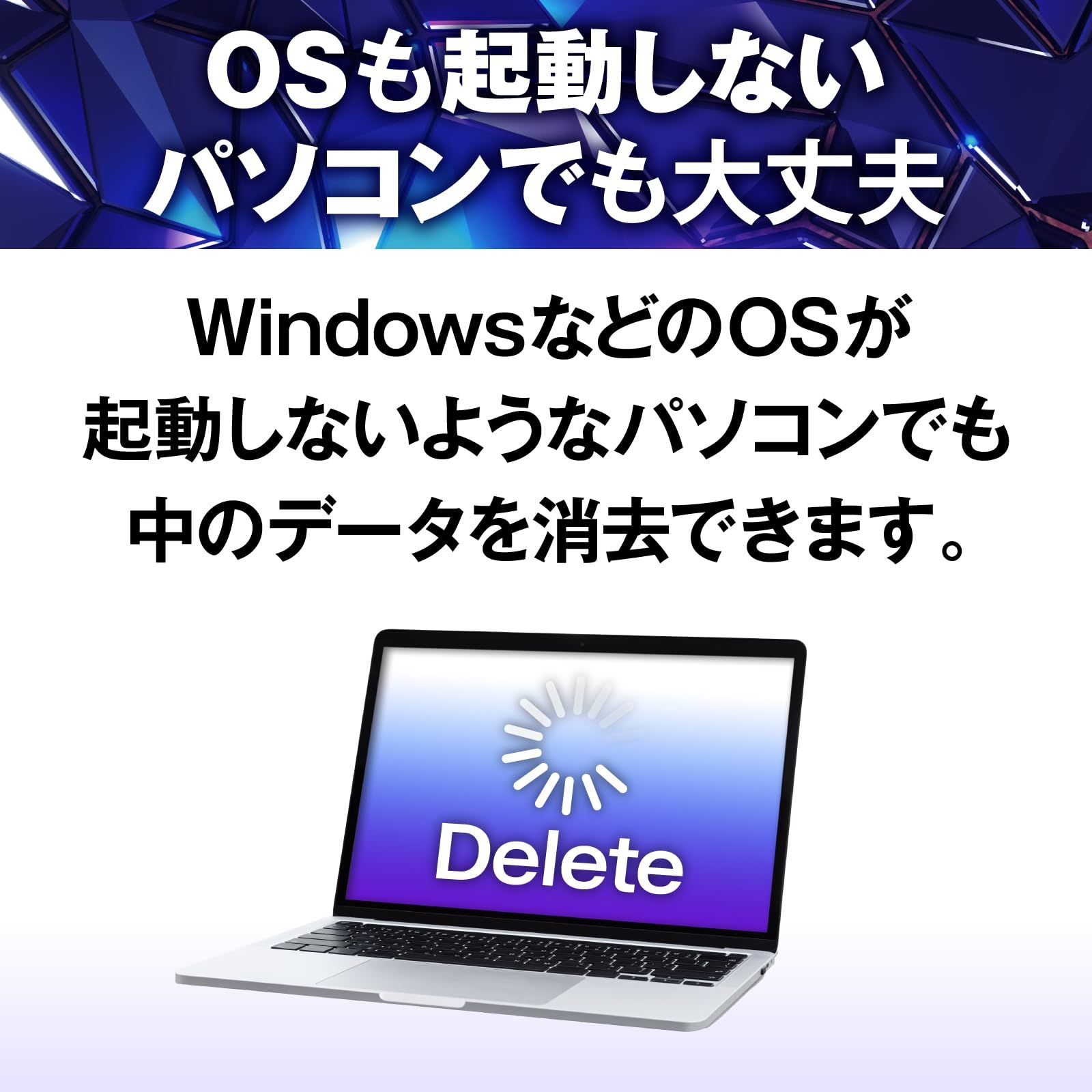 消去 パソコン廃棄