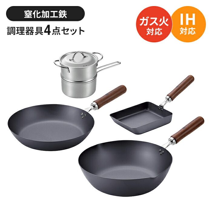 フライパンセット 鉄 卵焼き器|鉄フライパン26cm|鉄炒め鍋28cm|ステンレス ミニ2段蒸し器14cm 4点セット 鉄製 フライパン いため鍋 さびにくい 国産 燕三条 IH|ガス火 オール熱源対応 錆びにくい 窒化加工 鉄分補給 木柄 調理器具 新生活