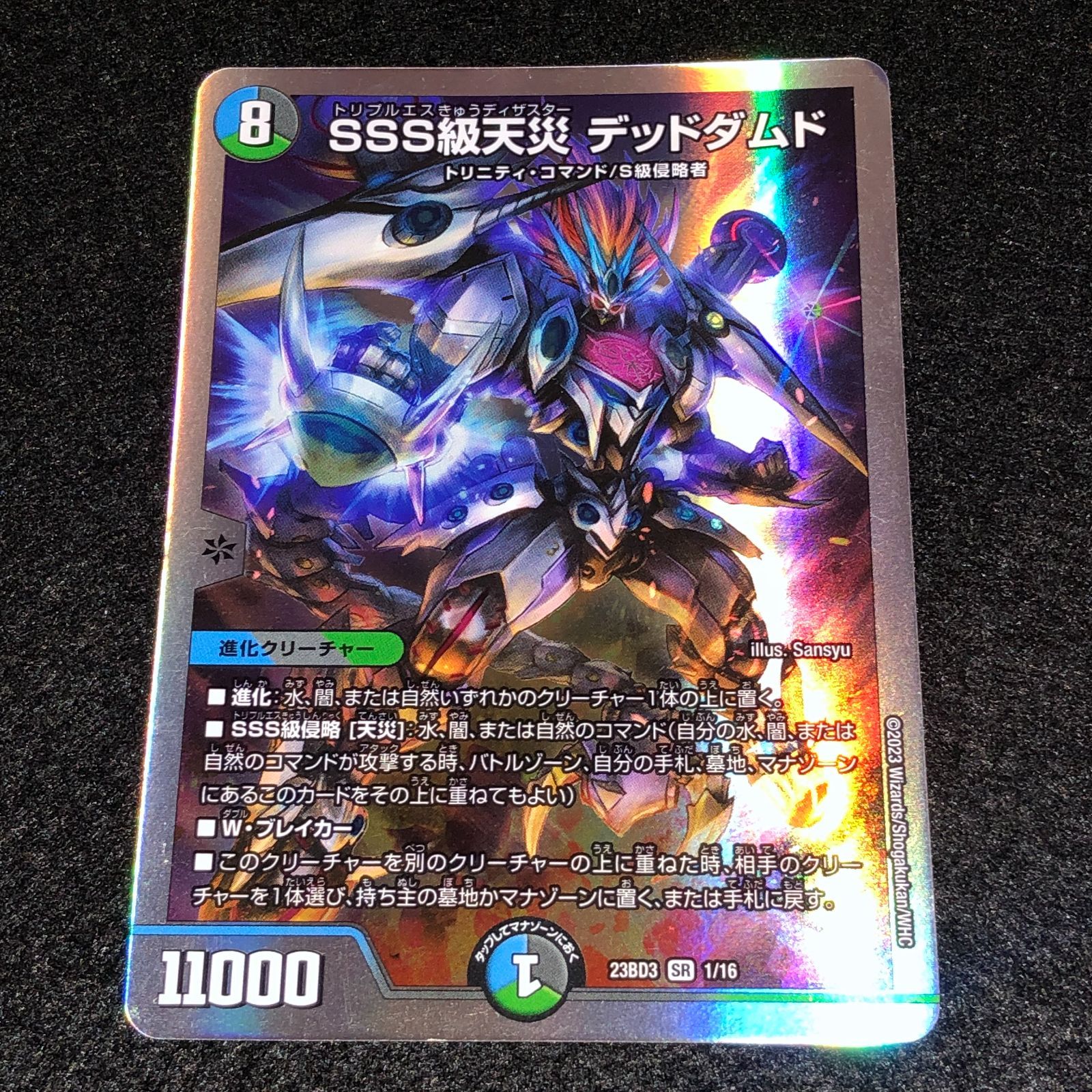 デュエマ MM.219 銀枠 SSS級天災 デッドダムド - メルカリ