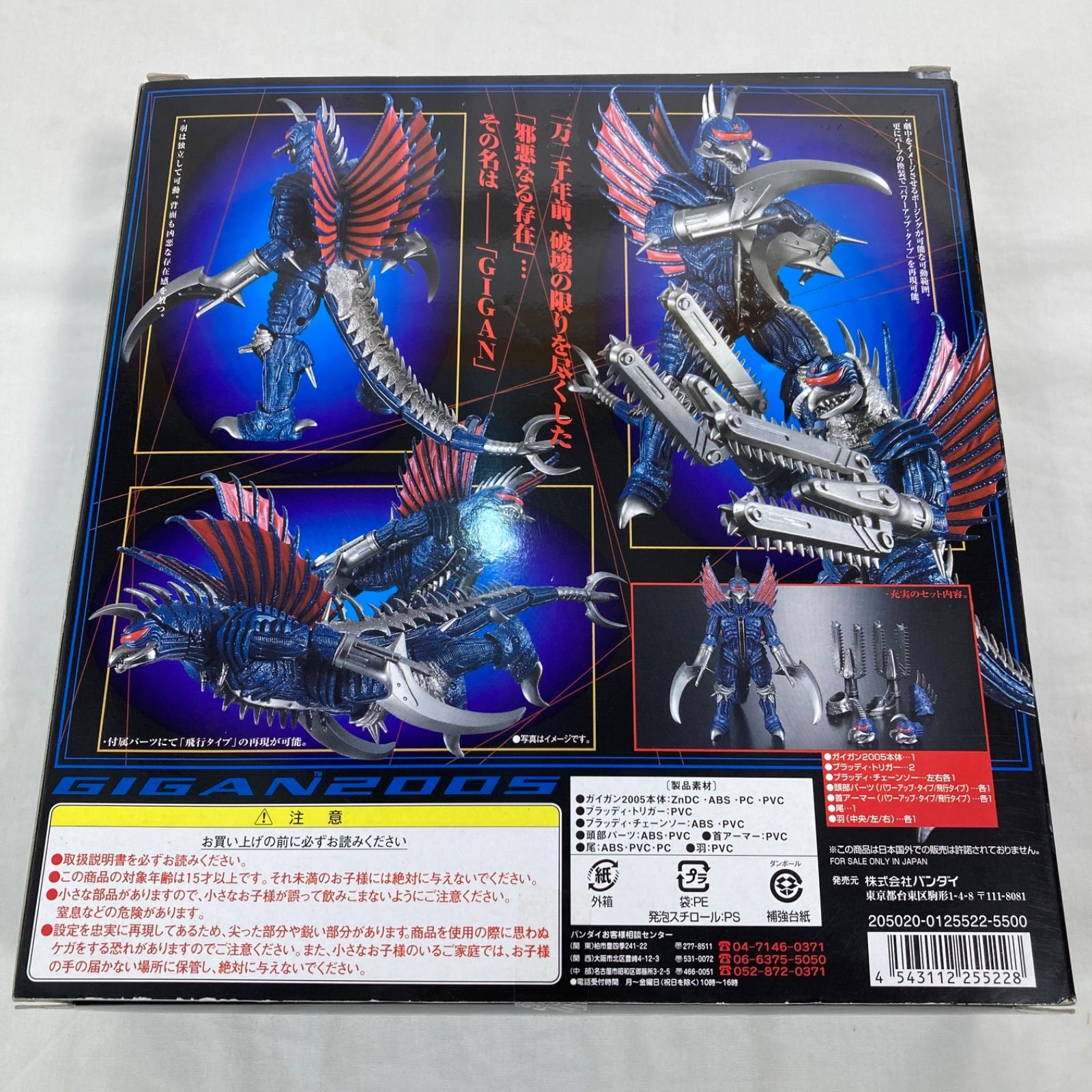 ガイガン 2005 超合金 GD-76M ゴジラ ファイナルウォーズ バンダイ GD-76 超合金 ガイガン2005 バンダイ GODZILLA FINAL WARS