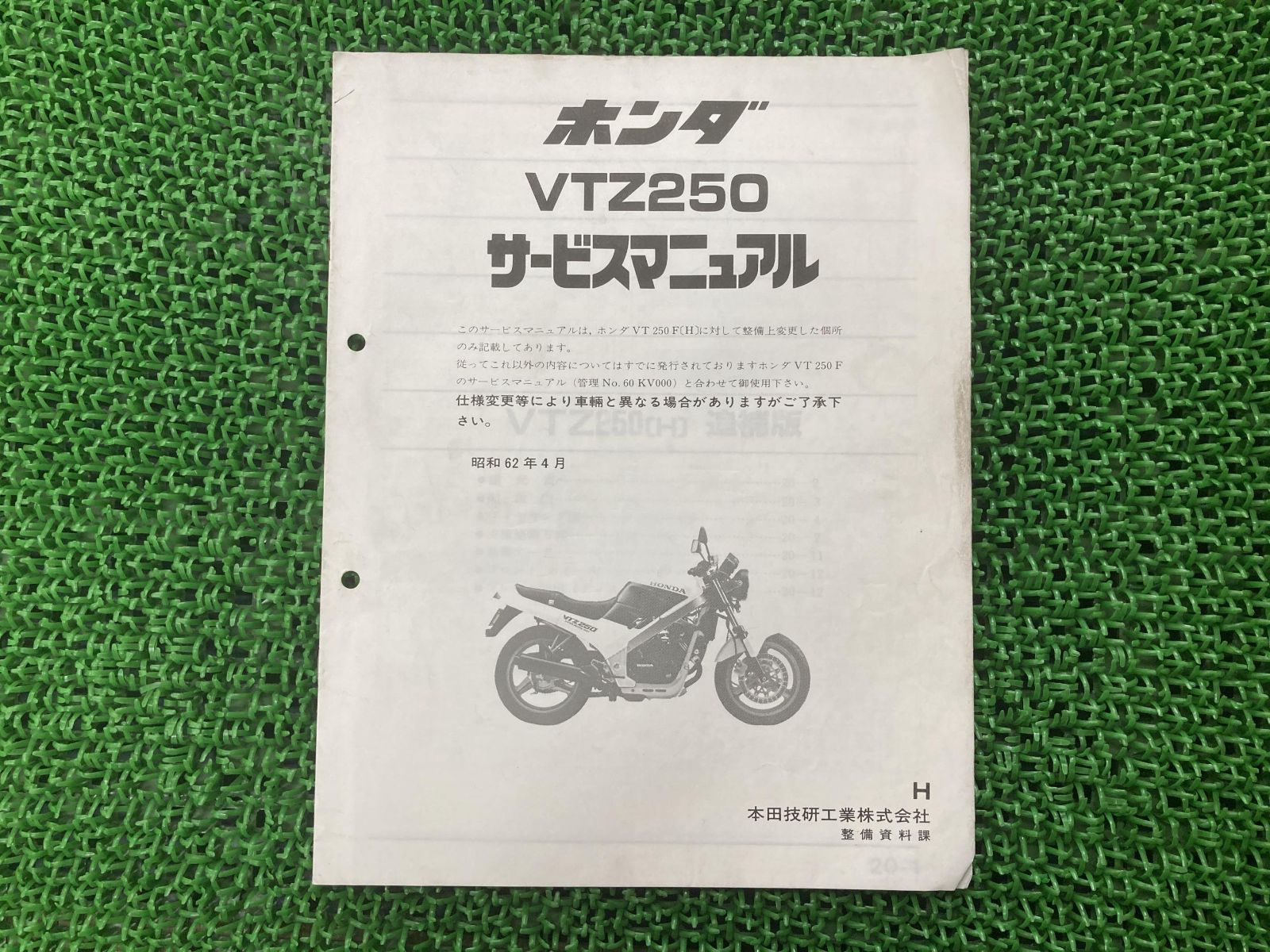 HONDA VT250 SPADA サービスマニュアル パーツリスト 配線図 【公式通販】