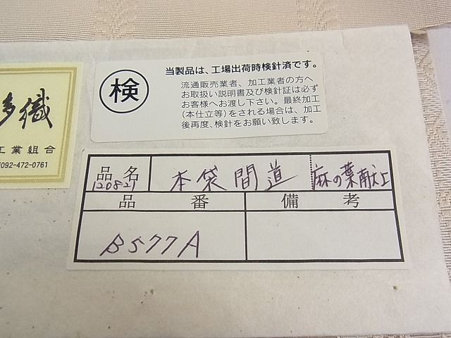 平和屋2□極上 1897年創業 名門岡野 本場筑前博多織 千年工房 両面全通柄袋帯 上代30万円 博多金ラベル 証紙付き 逸品 3kh1717 -  メルカリ