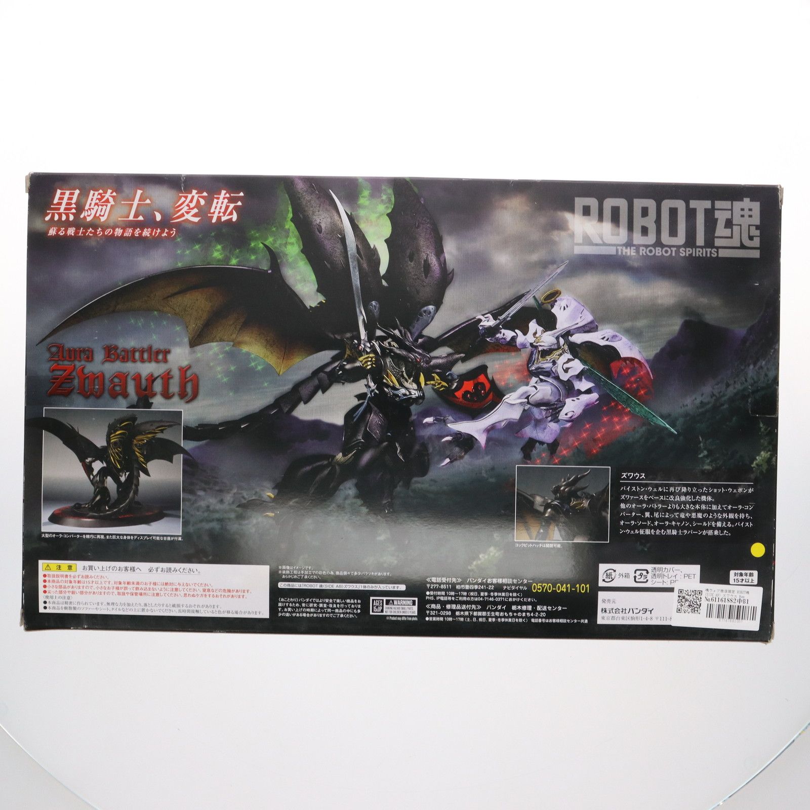 魂ウェブ商店限定 ROBOT魂SIDE AB 通る ズワウス New Story of Aura Battler DUNBINE