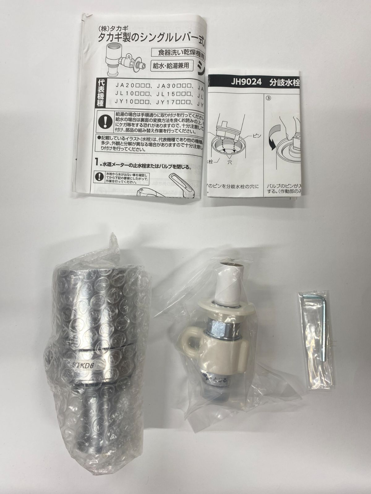 新品/部品未開封/未使用】タカギ JH9024 食器洗い乾燥機専用