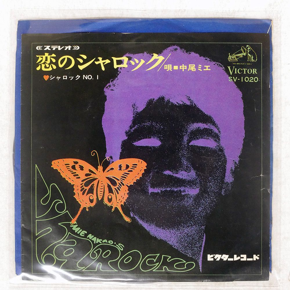 ジャンク 国内盤 中尾ミエ/恋のシャロック/VICTOR SV1020 7