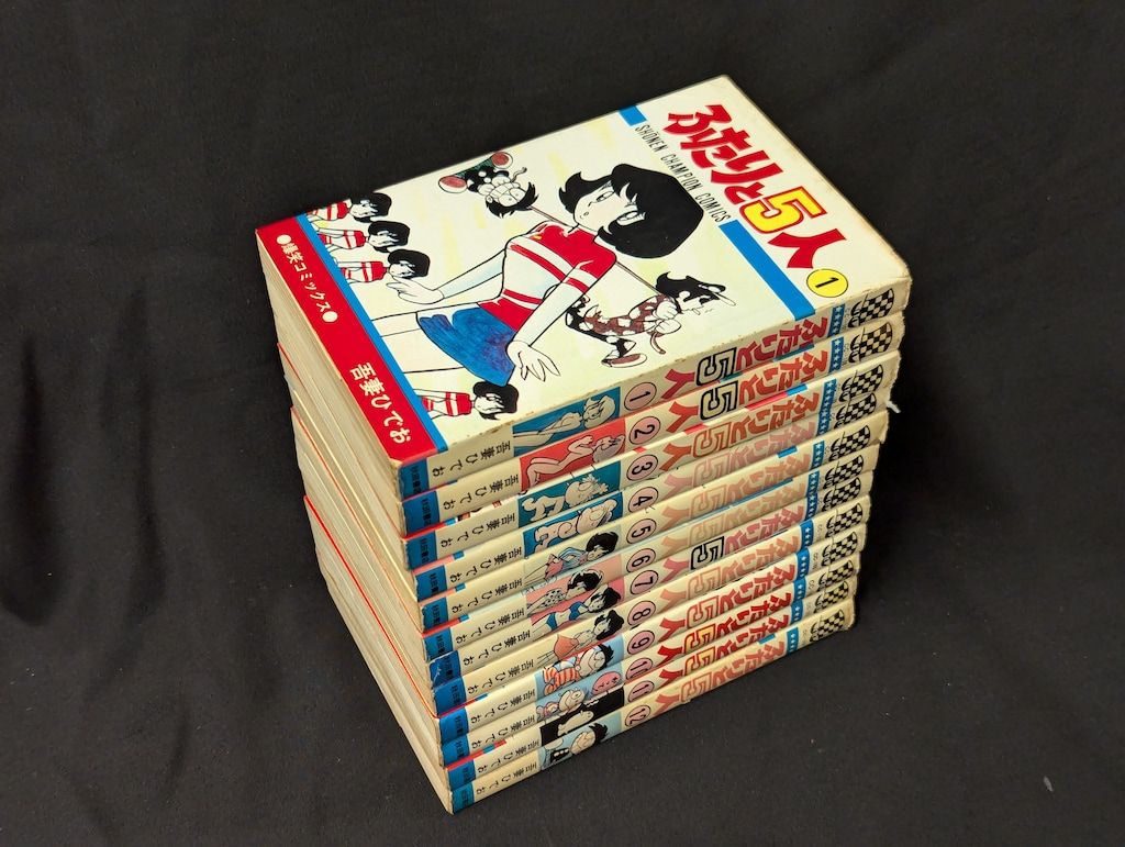 秋田書店 少年チャンピオンコミックス 吾妻ひでお ふたりと5人全12巻