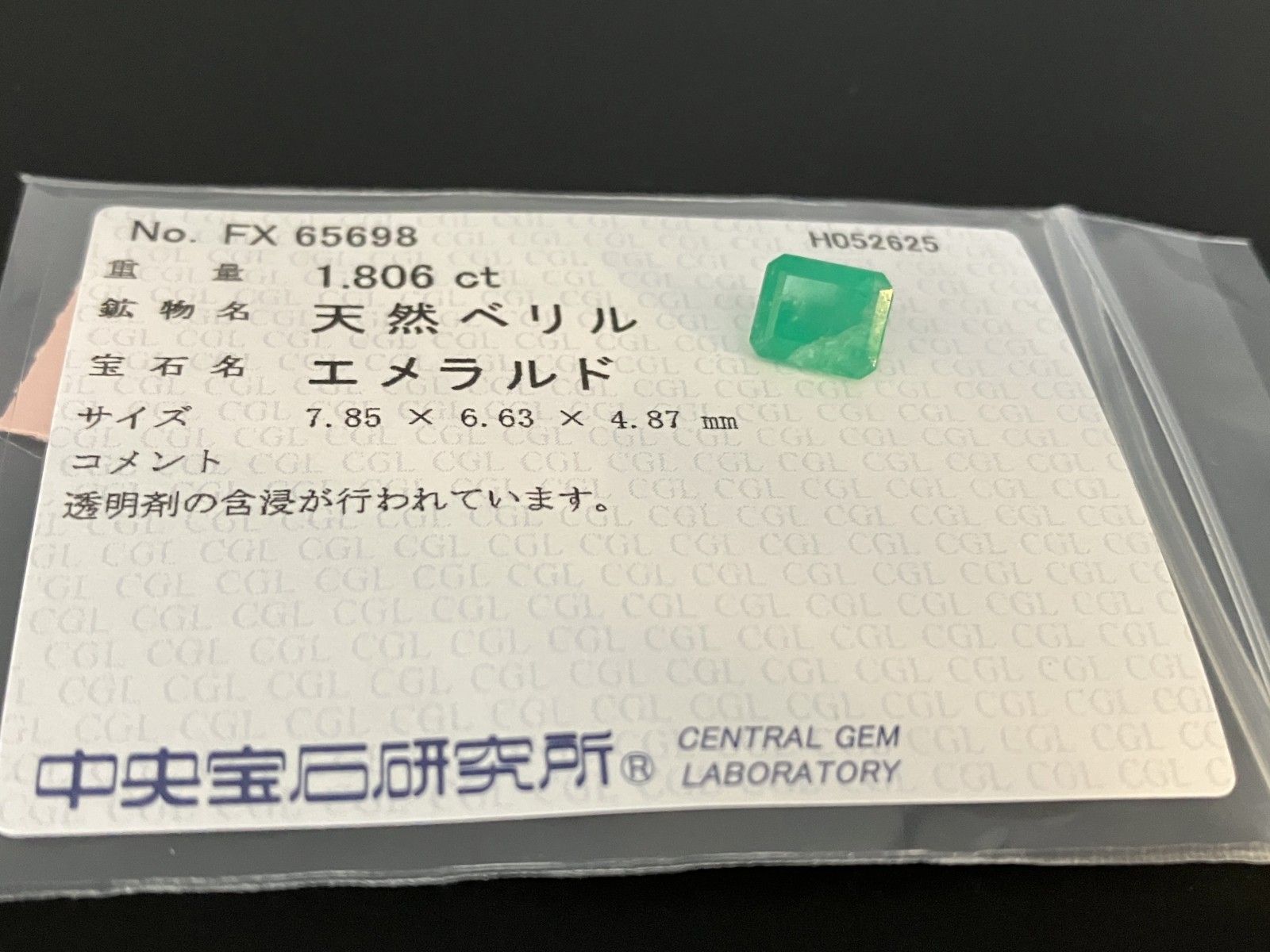 エメラルド 天然 1.806ct 中央宝石ソーティング付き 7.85㎜×6.63  