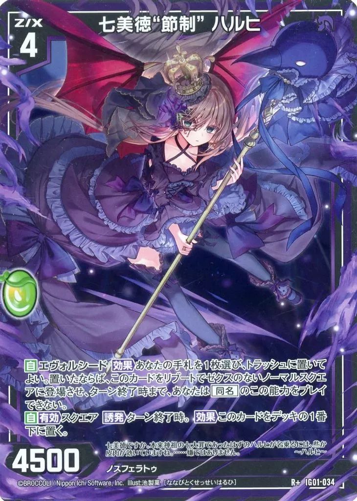 ぱらん 中古】ゼクス IG01-034[R+]：七美徳“節制” ハルヒ - メルカリ