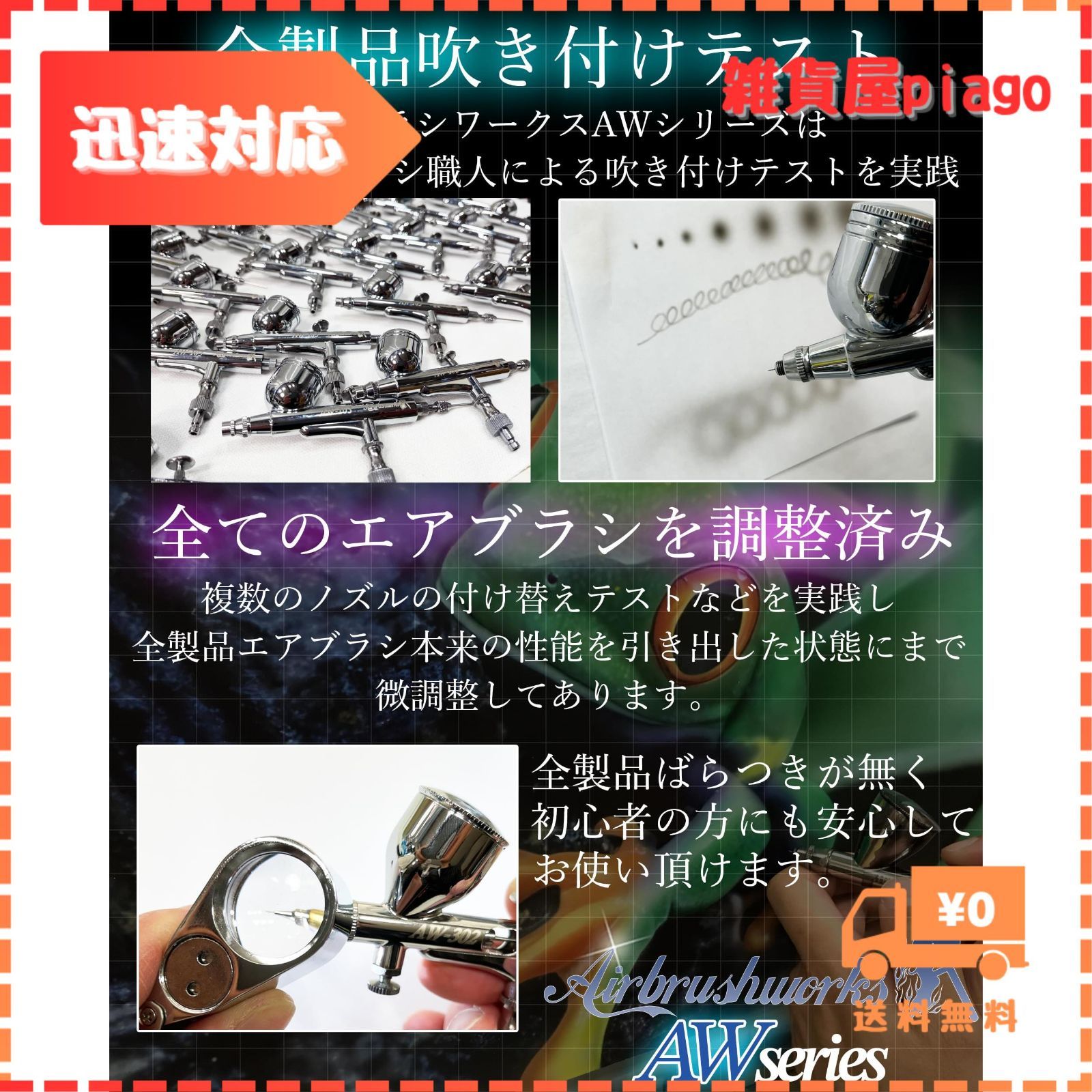 エアブラシワークス】エアブラシAW-102 ハンドピース 口径 0.2mm