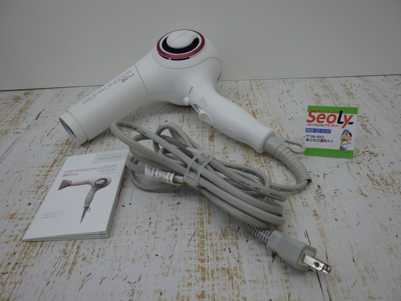 リュミエリーナ REP2D レプロナイザー 2D Plusドライヤー 15 レプロ