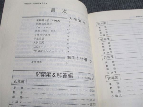 赤本　早稲田大学 人間科学部 1996年と2001年 Yahoo!オークション -「赤本 早稲田 人間科学部」の落札相場