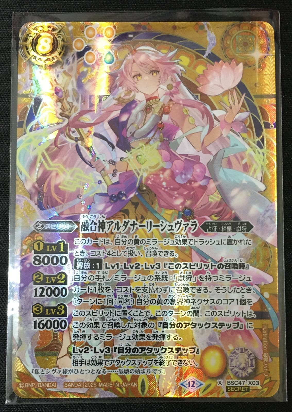 バトルスピリッツ 融合神 アルダナーリーシュヴァラ SECRET #tu Amazon